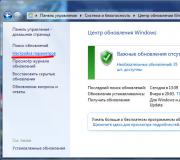 Отключаем автоматическое обновление в Win7